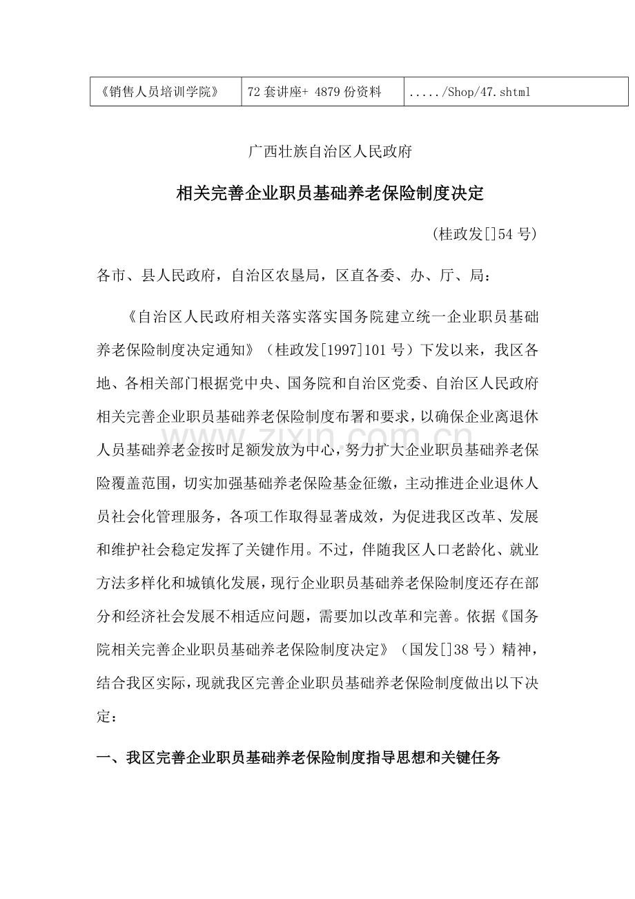 有关完善企业职工基本养老保险制度的决定样本.doc_第2页