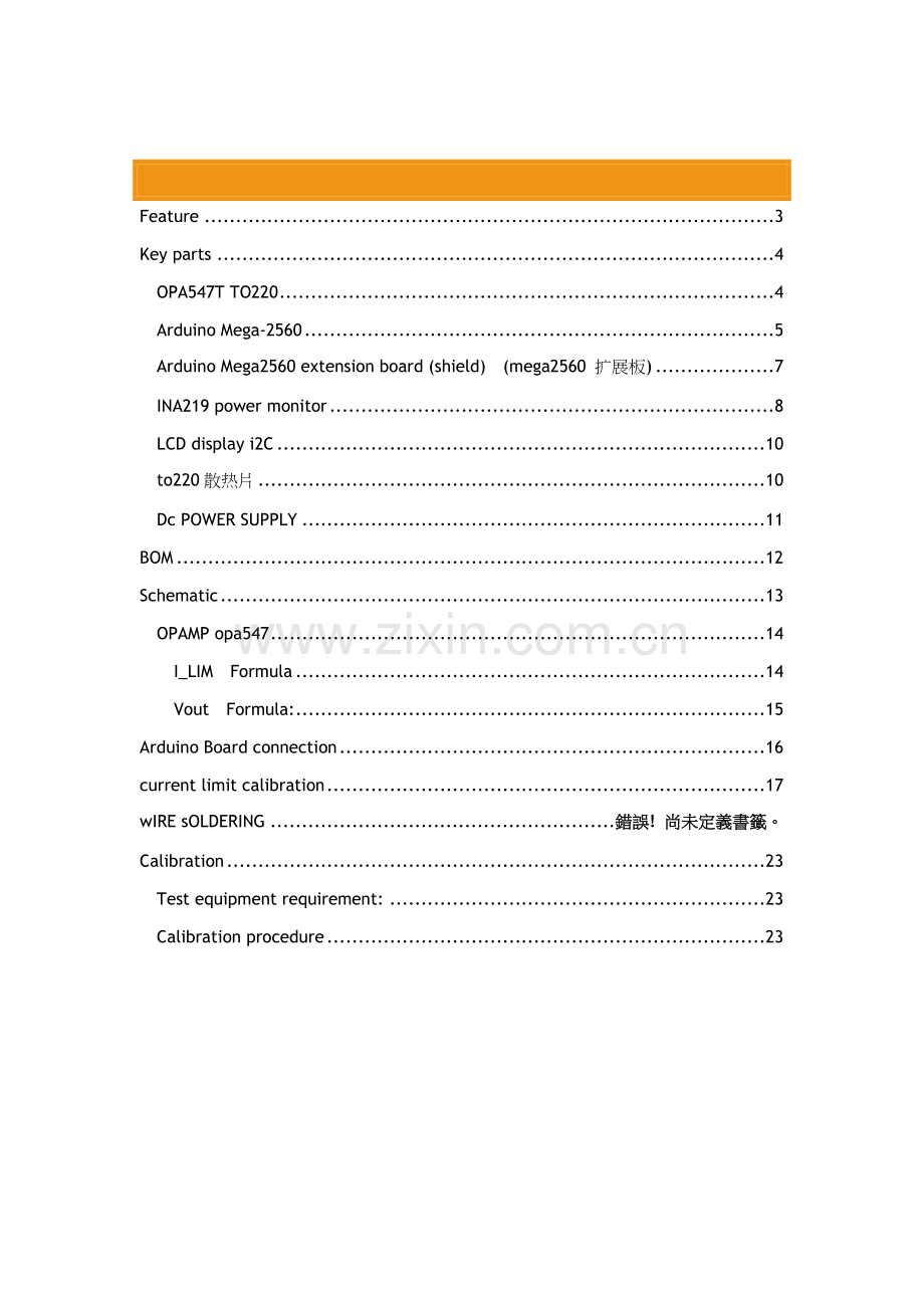 Arduino替代程控电源专题方案.docx_第2页