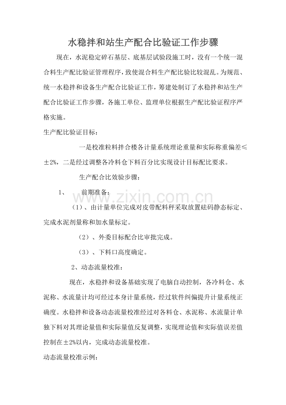 水稳拌和站生产标准配合比验证工作综合流程.doc_第1页