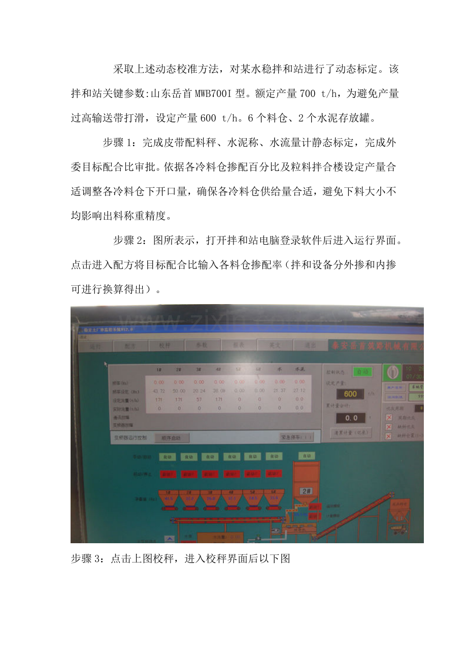 水稳拌和站生产标准配合比验证工作综合流程.doc_第2页