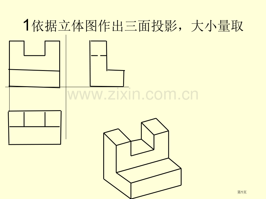 画法几何习题集答案第三版市公开课一等奖百校联赛获奖课件.pptx_第1页