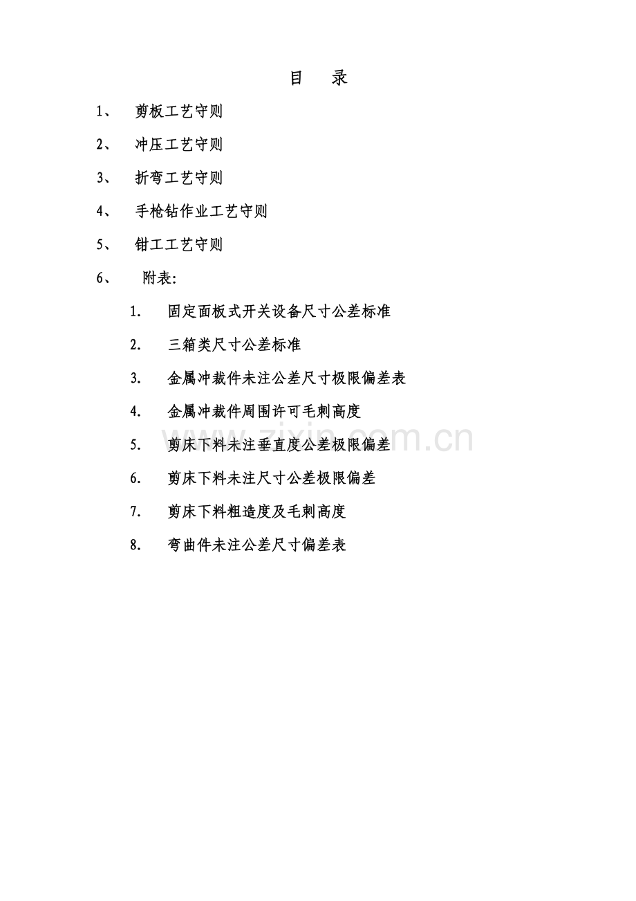 钣金工艺模板.doc_第1页