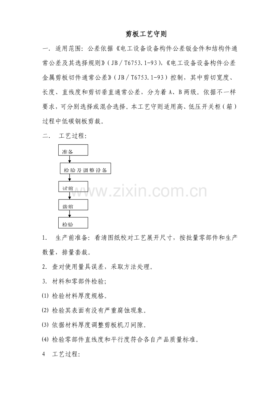 钣金工艺模板.doc_第2页