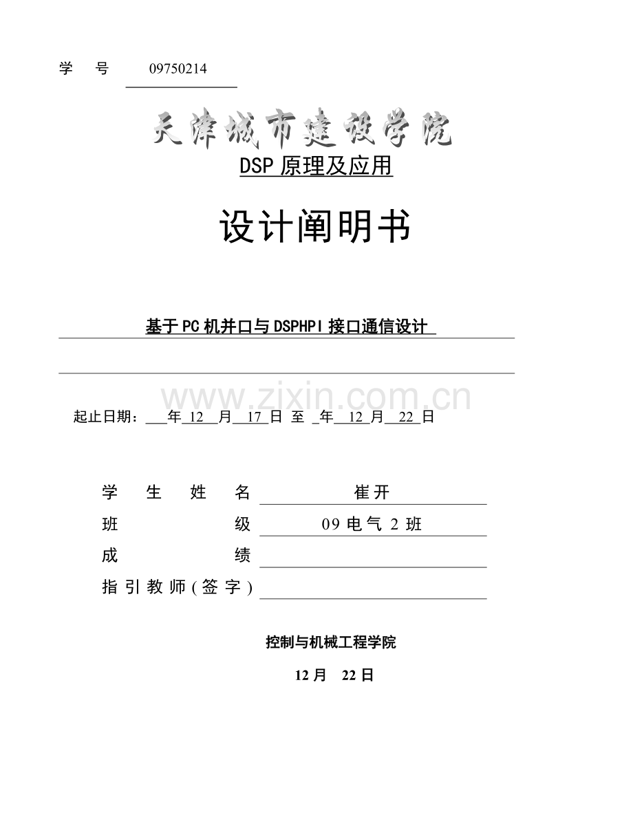 DSP专业课程设计.doc_第1页