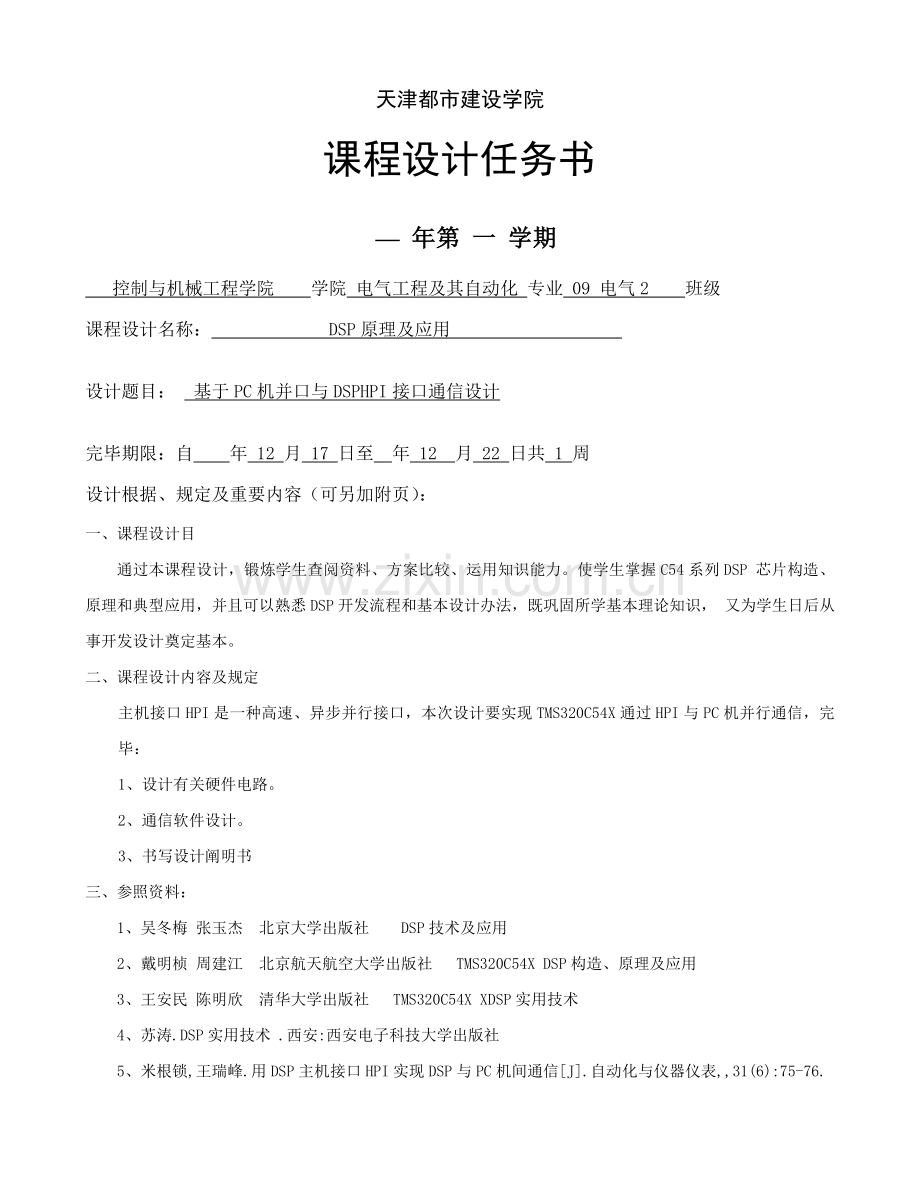 DSP专业课程设计.doc_第2页