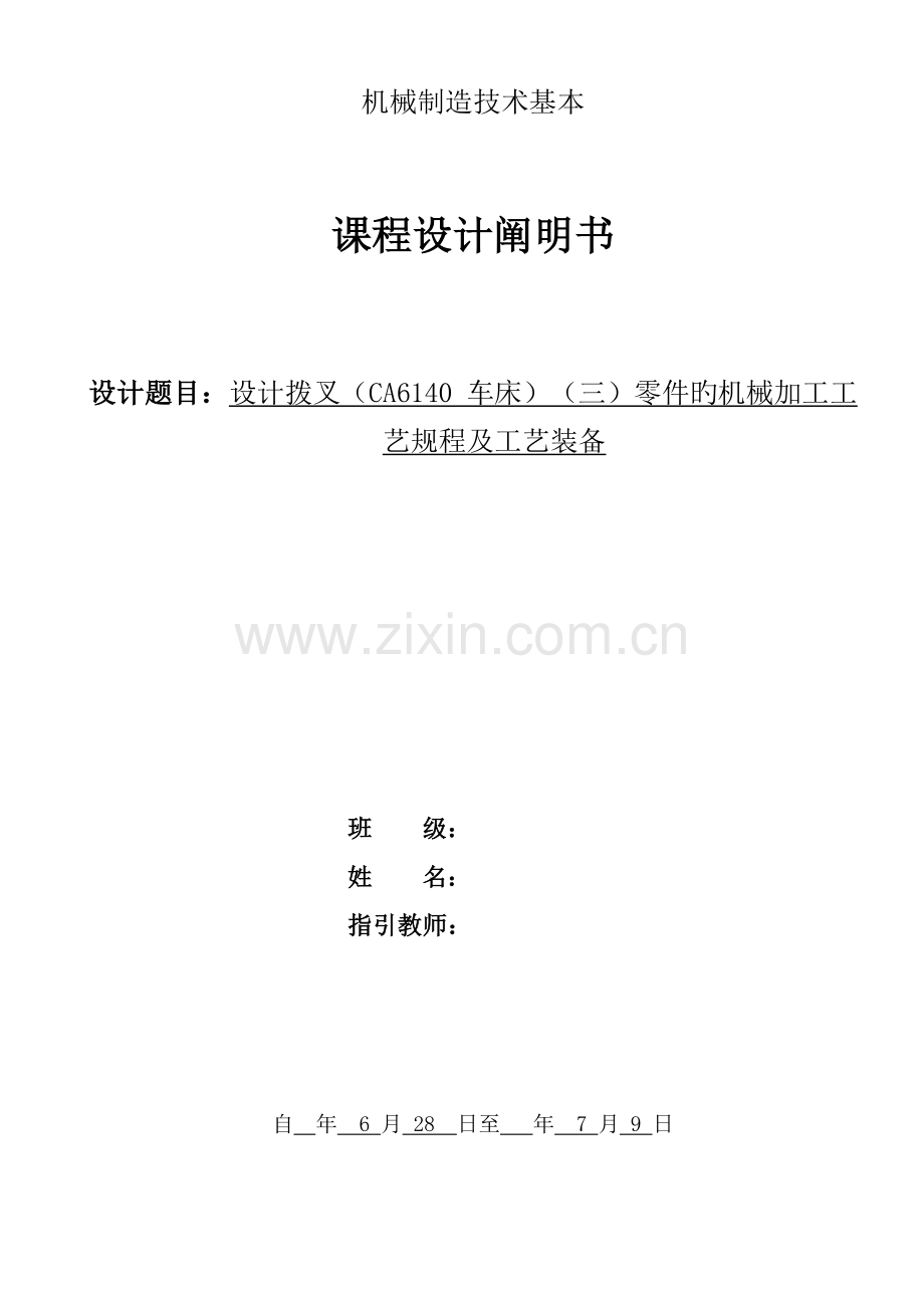 CA拨叉程设计.docx_第1页
