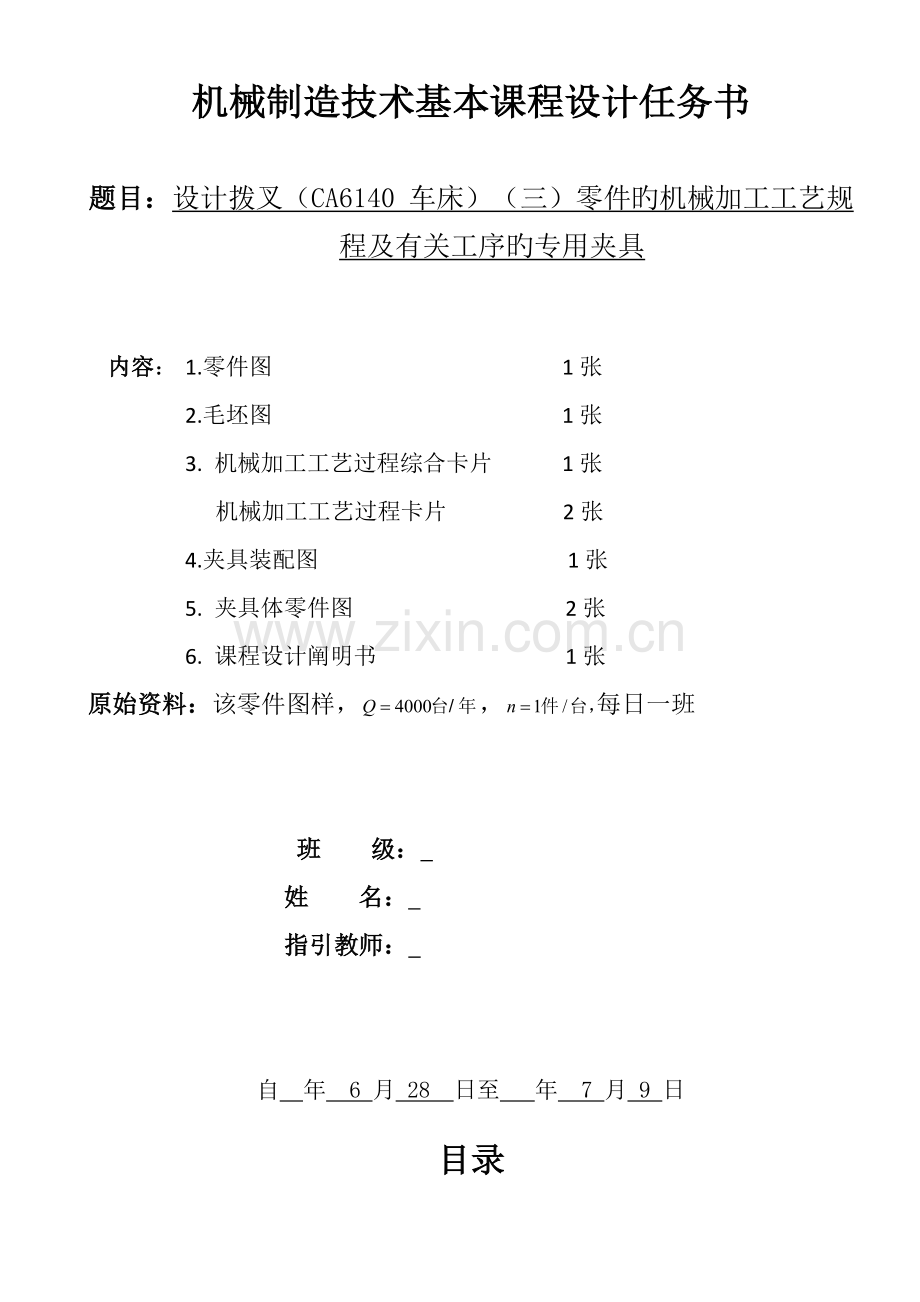CA拨叉程设计.docx_第2页