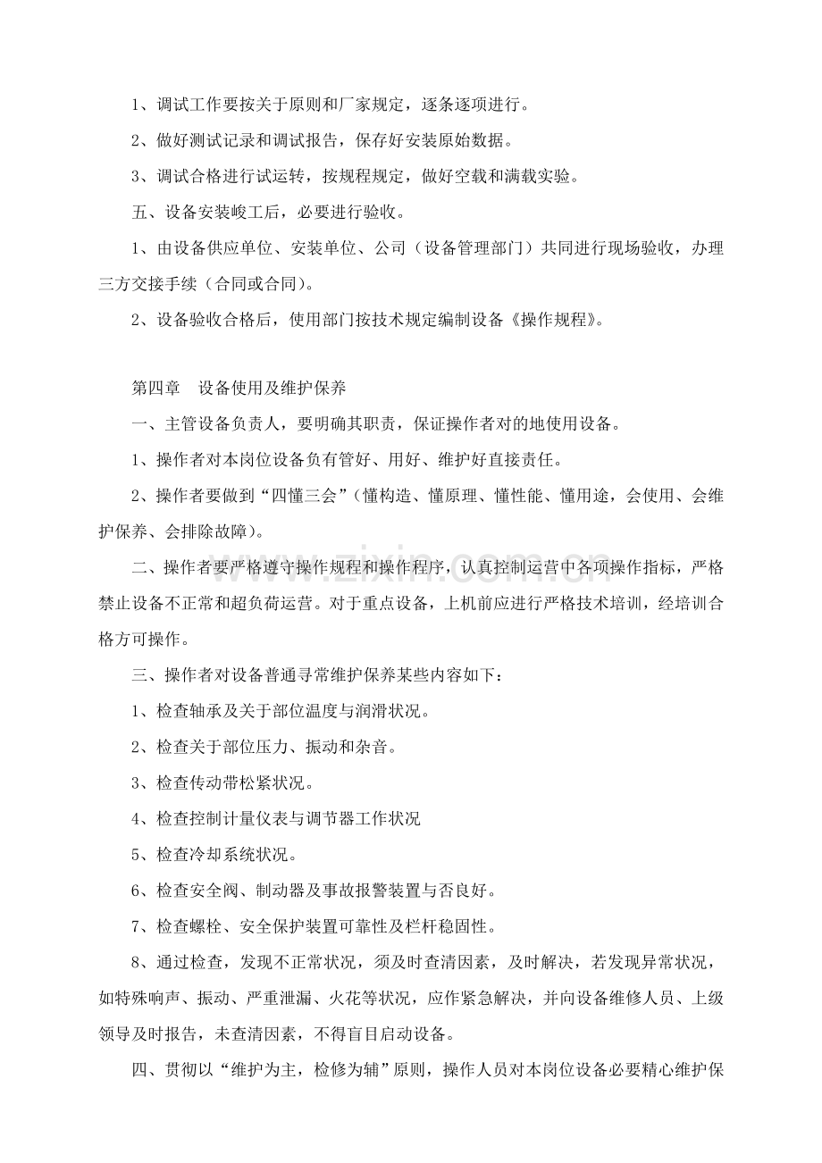 新版设备管理新规制度.doc_第2页