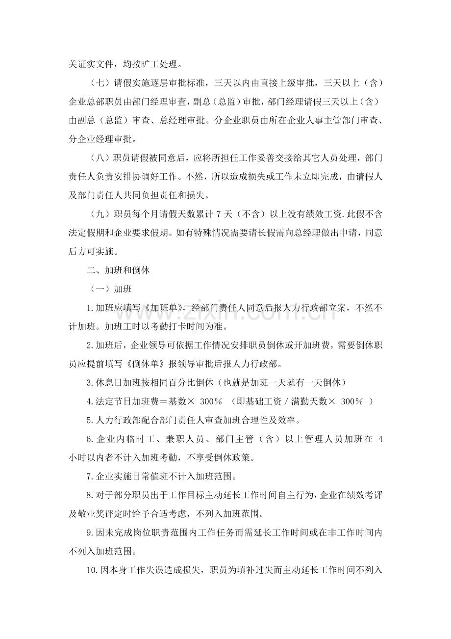 河北一卡通考勤管理核心制度.docx_第2页