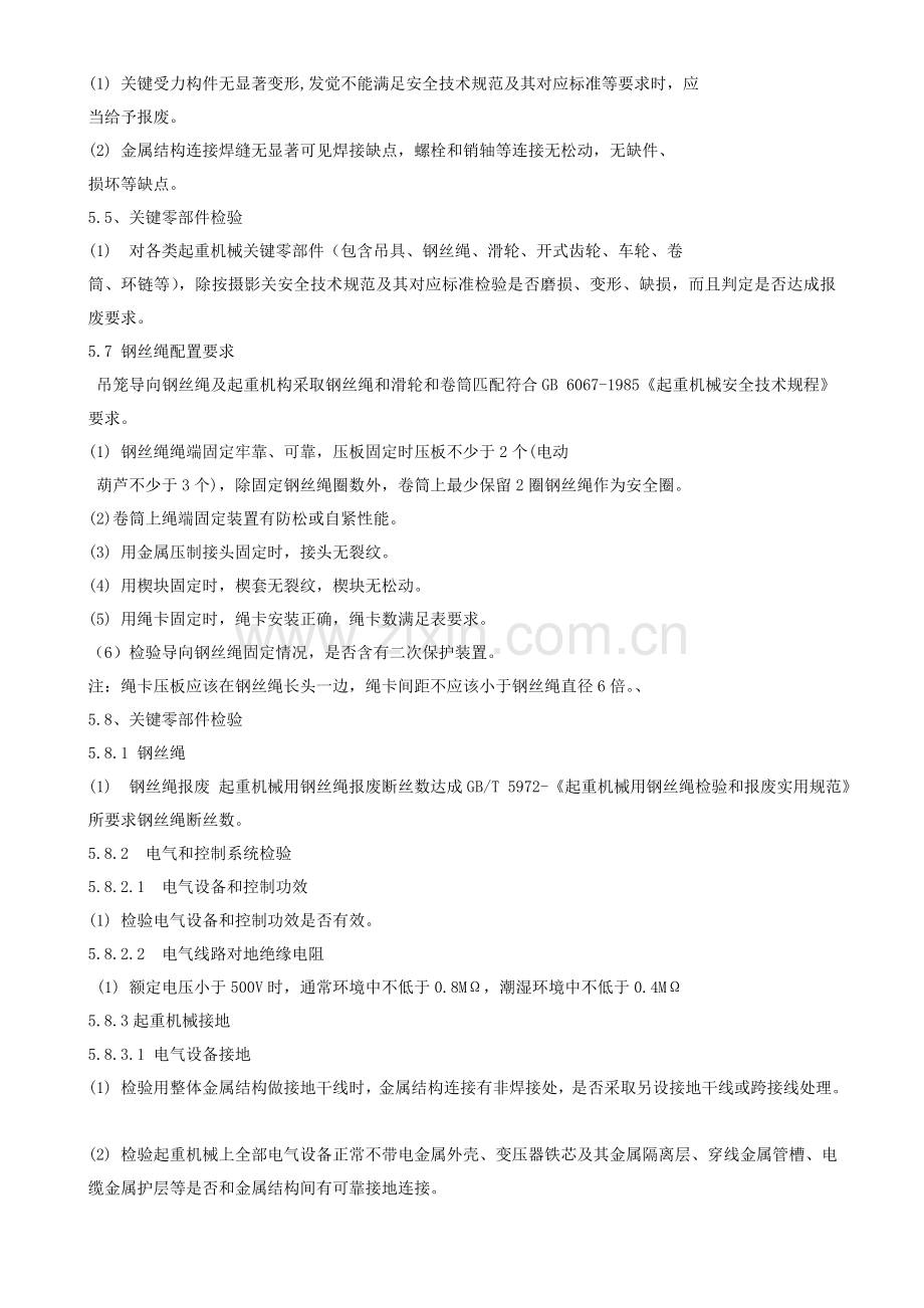 电站提滑模装置检验方案简介样本.doc_第2页
