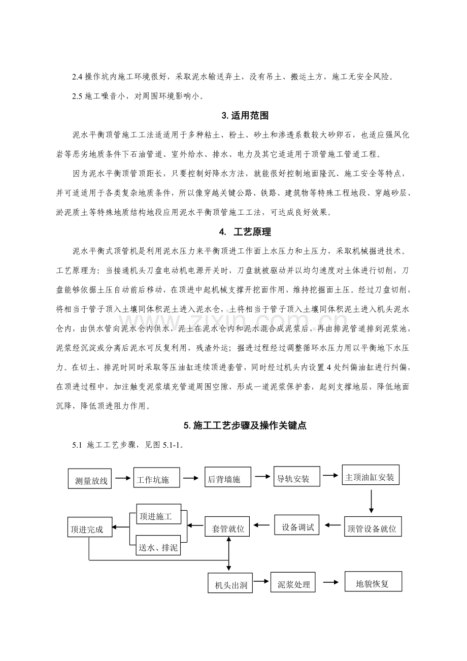 泥水平衡顶管综合项目施工新工法doc.doc_第2页