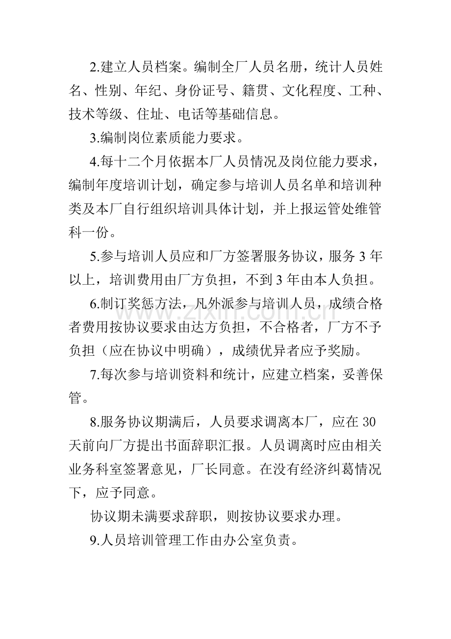 生产管理规范准则模板样本.doc_第2页