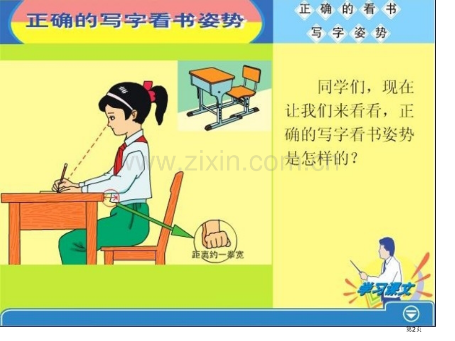 开学第一天省公共课一等奖全国赛课获奖课件.pptx_第2页