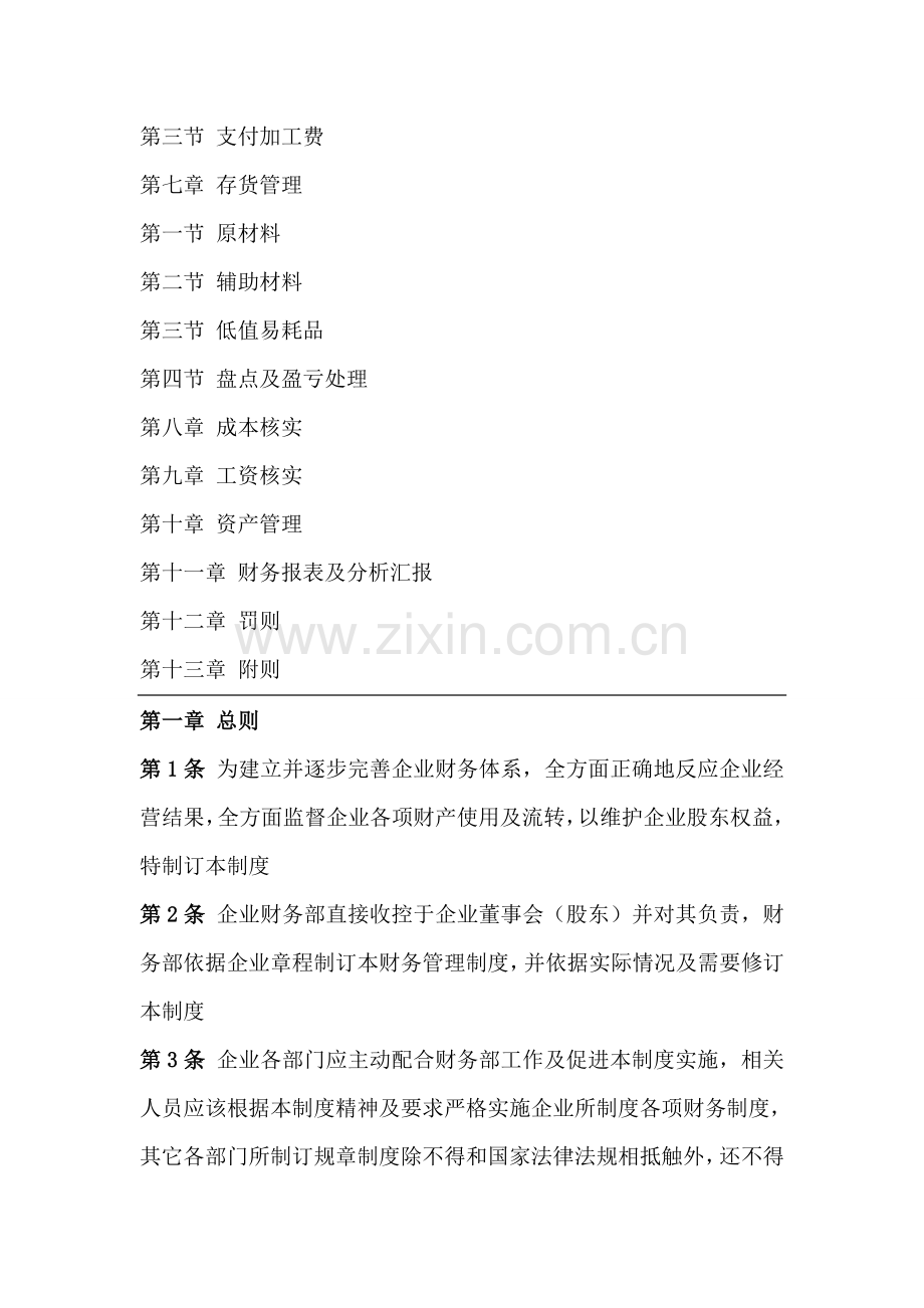 服装公司财务管理核心制度.doc_第2页