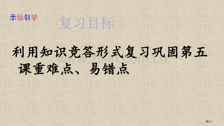 吴芳做守法的公民复习省公共课一等奖全国赛课获奖课件.pptx_第2页