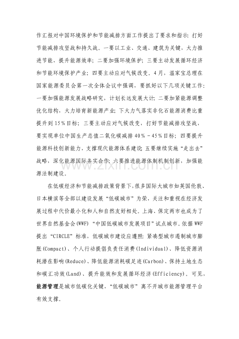智慧能源管理解决专项方案.docx_第2页