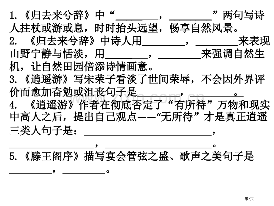 必修五选修理解性默写市公开课一等奖百校联赛获奖课件.pptx_第2页