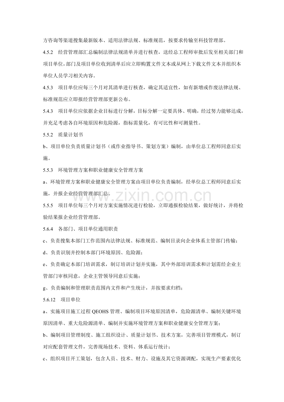 浅析三体系审查内容清单样本.doc_第2页