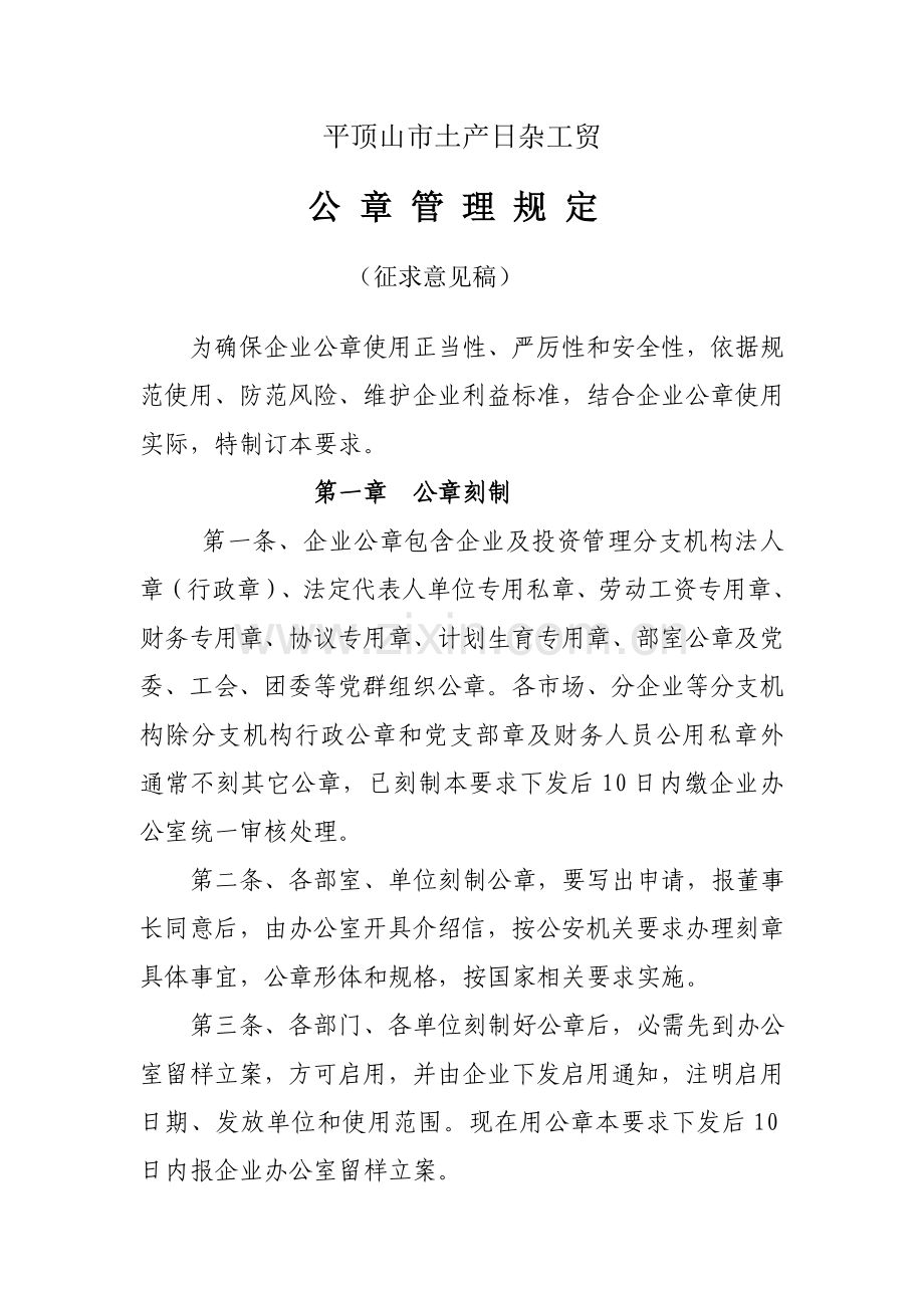 用公章管理详细规定.doc_第1页