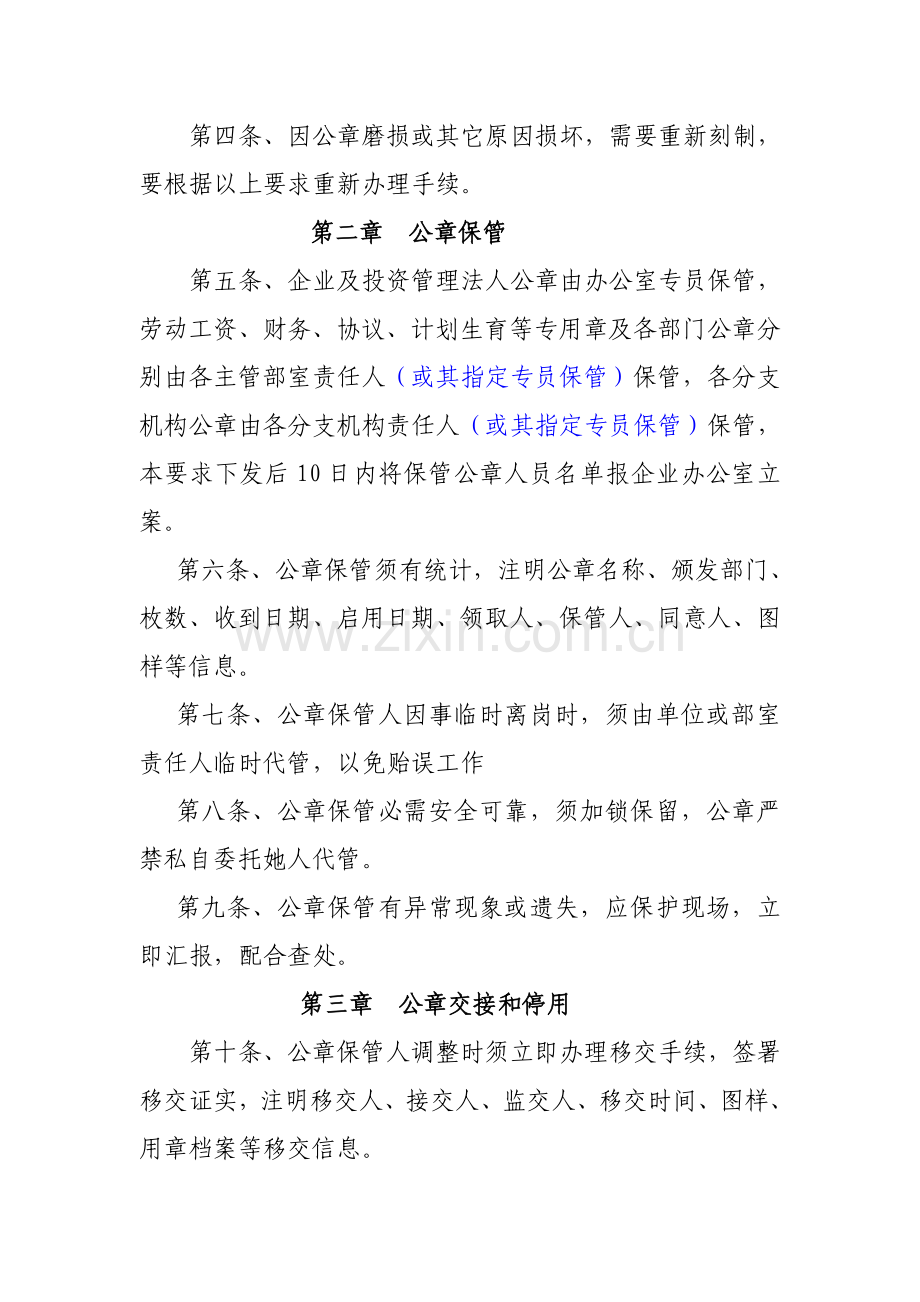 用公章管理详细规定.doc_第2页