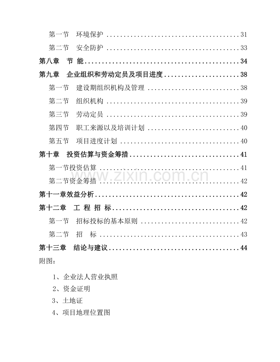 文化街项目申请立项可研报告.doc_第2页