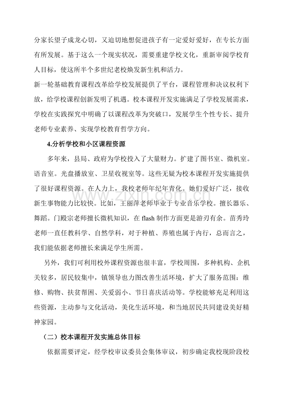 校本课程开发实施专业方案.doc_第2页