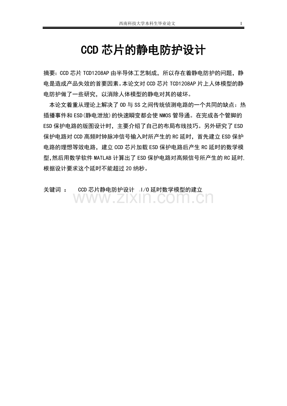 CCD芯片的静电防护设计本科毕业设计.doc_第1页