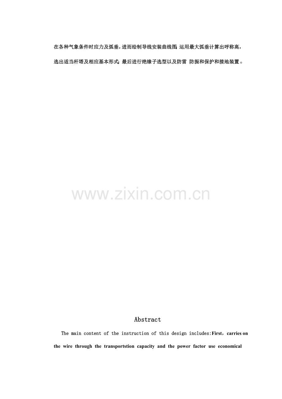 110KV架空输电线路初步规划设计.doc_第2页