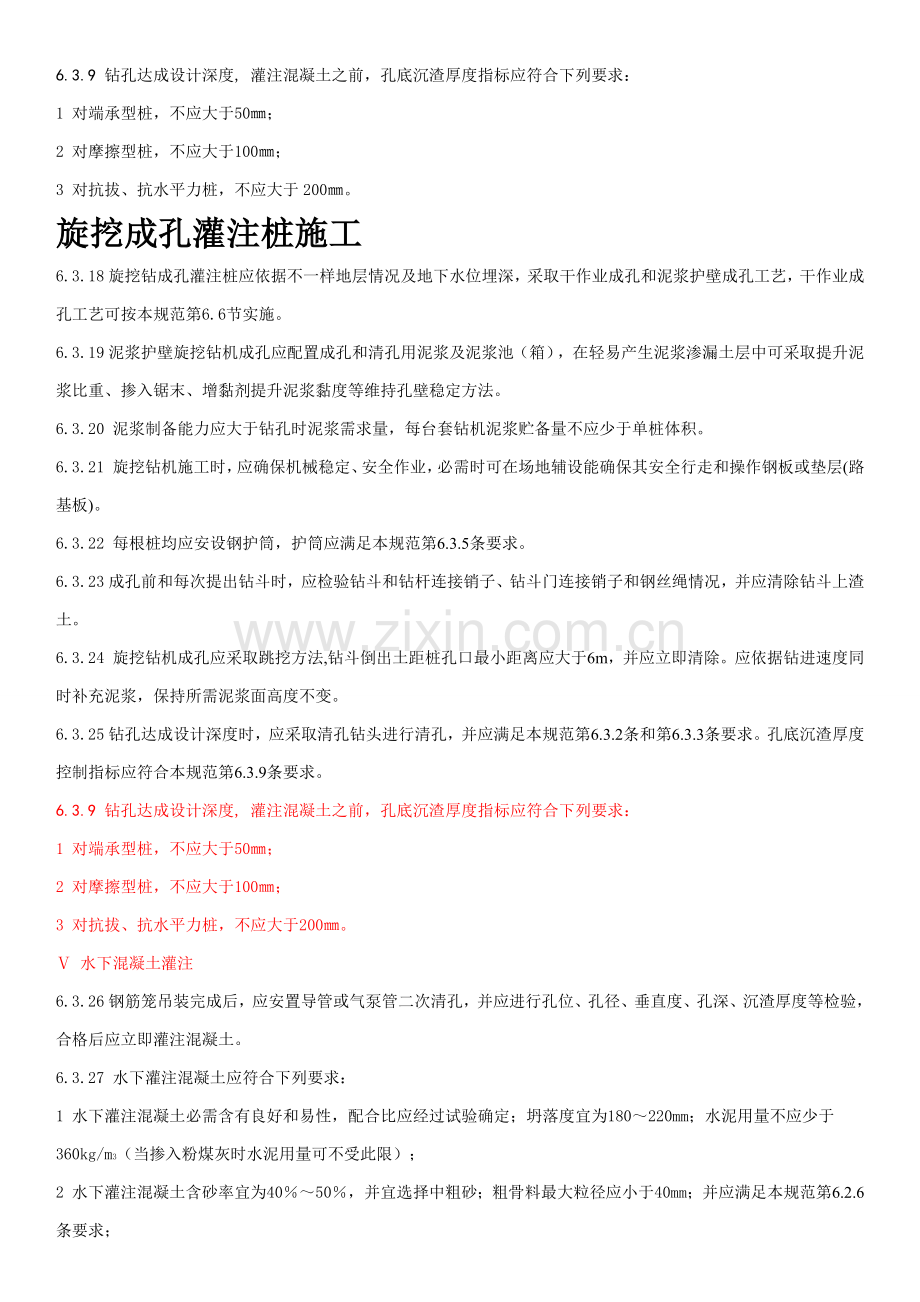 旋挖桩综合项目施工基本工艺.docx_第2页