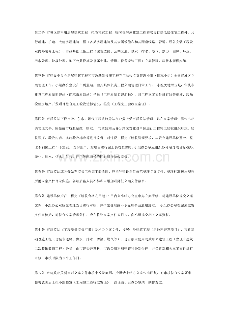 房屋建筑工程与市政基础设施工程竣工验收样本.doc_第2页