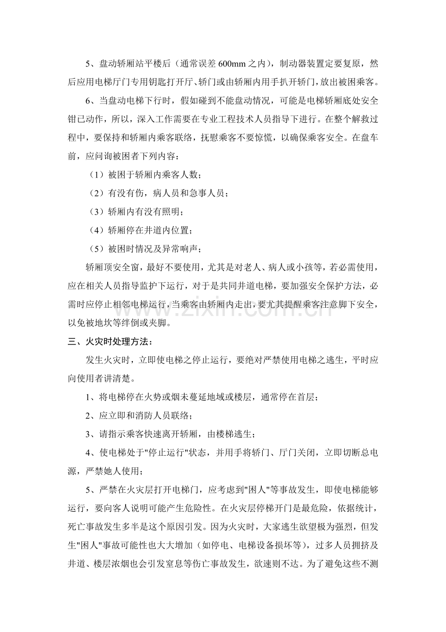 电梯事故应急专项预案.doc_第2页