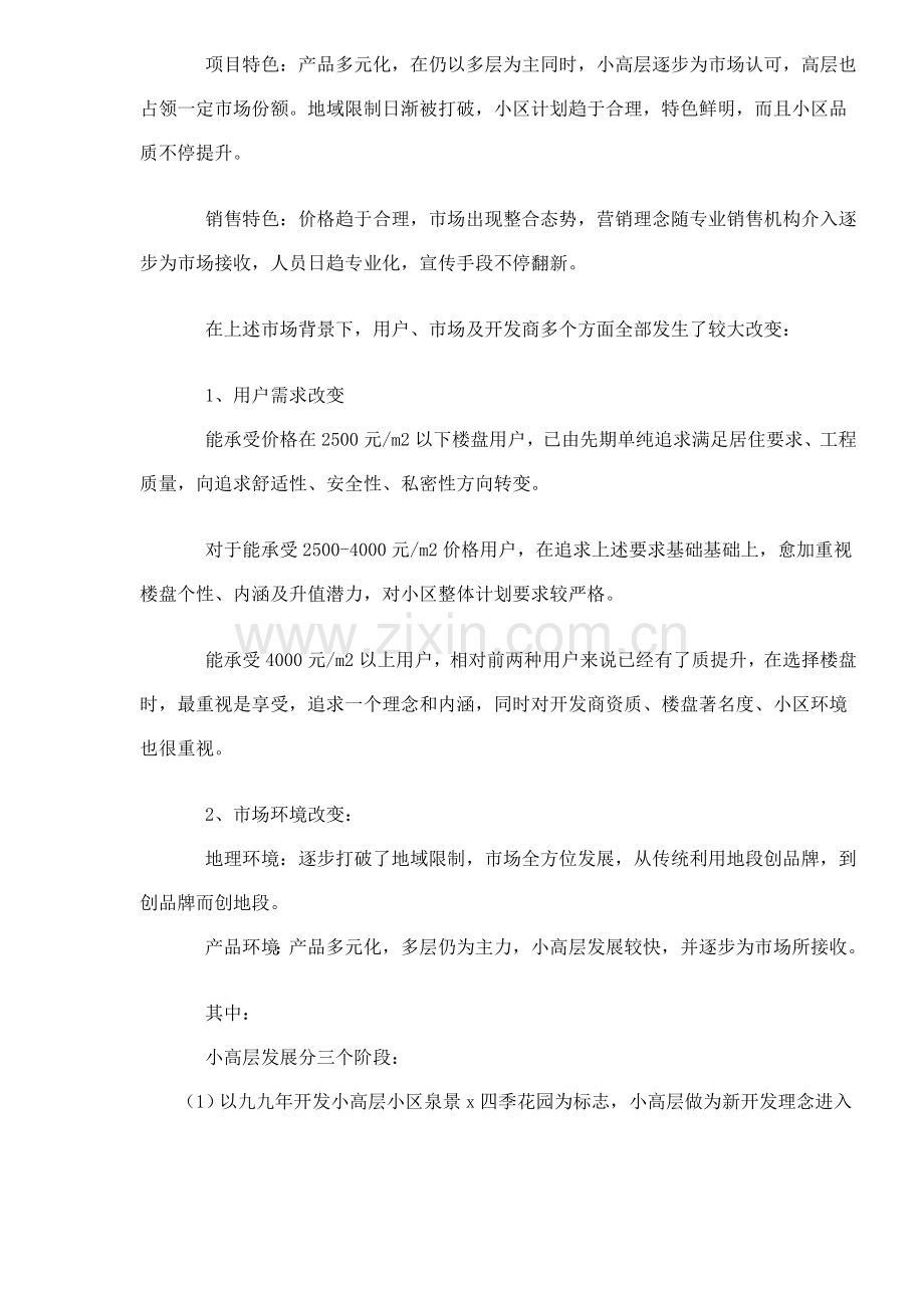 房产项目策划书样本.doc_第2页
