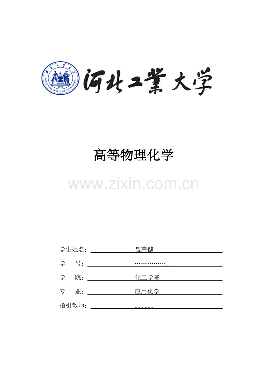 金属纳米材料研究应用进展.doc_第1页