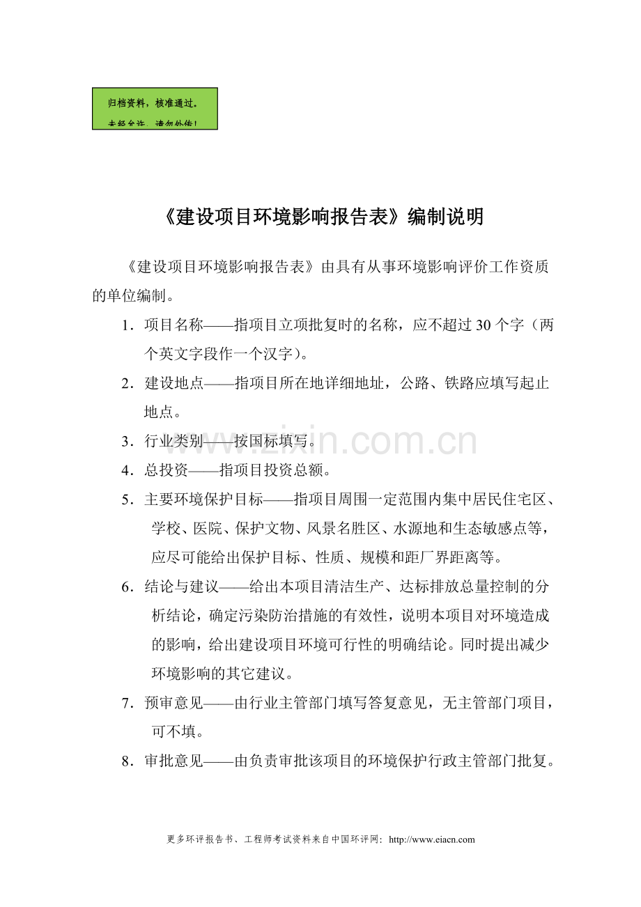 年产170万m2彩钢夹芯板建设环境评价报告书.doc_第1页