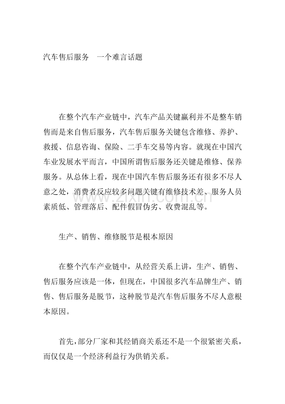 汽车售后服务基本手册模板.doc_第1页