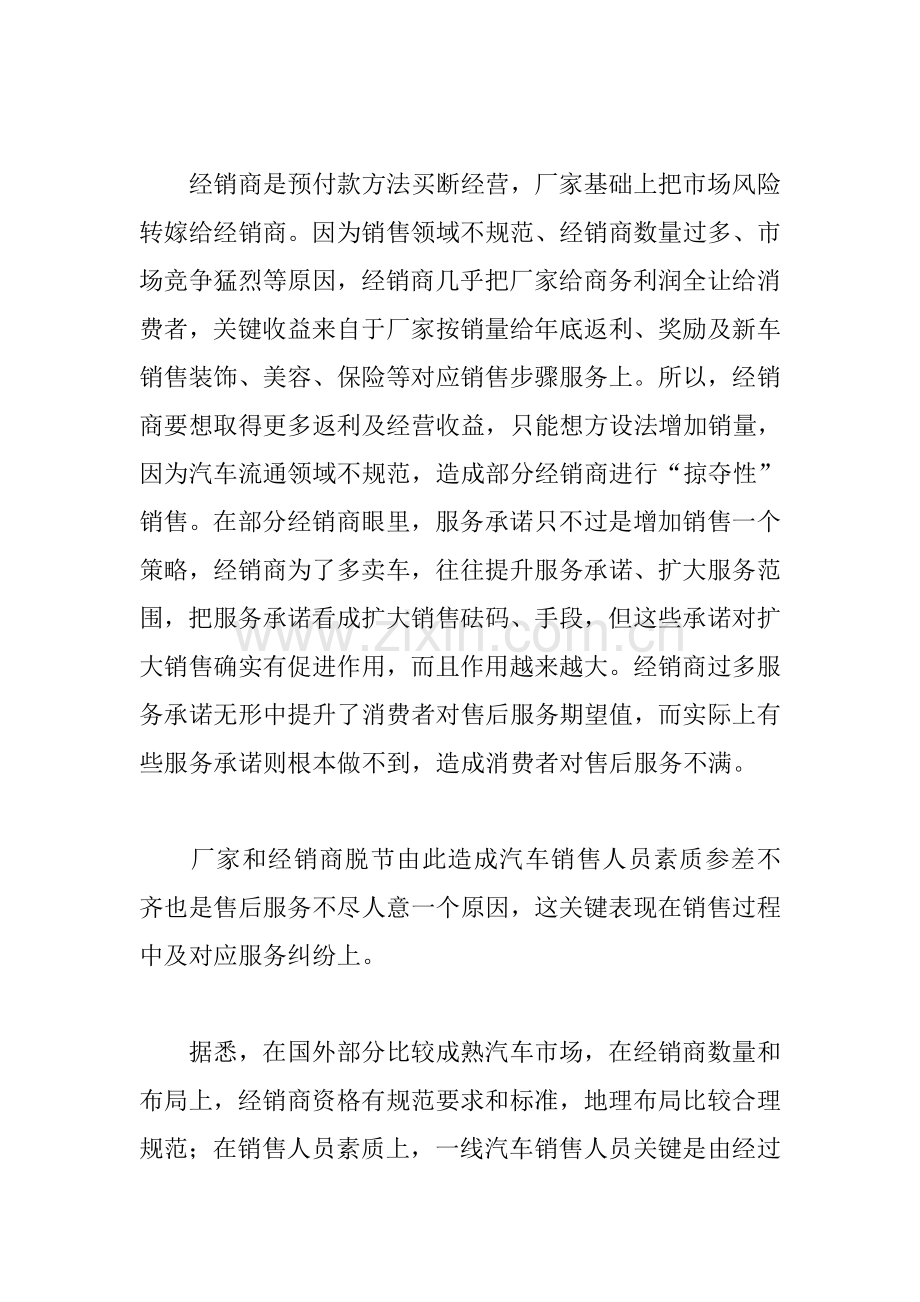 汽车售后服务基本手册模板.doc_第2页