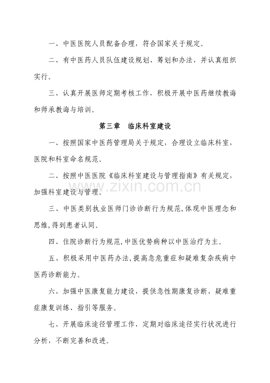 三级中医院评审统一标准.doc_第2页