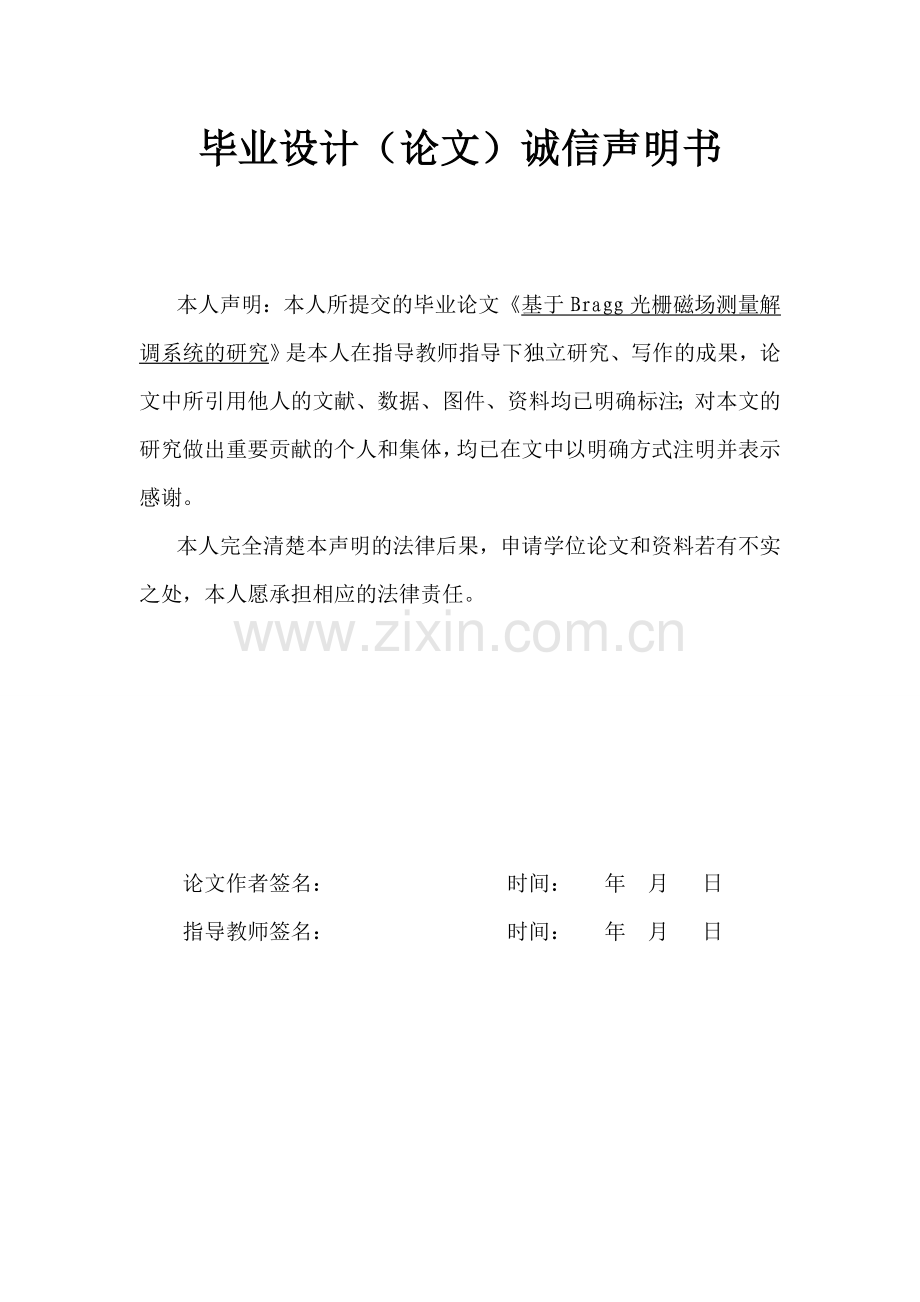 本科毕业论文---基于bragg光栅磁场测量解调系统.doc_第2页
