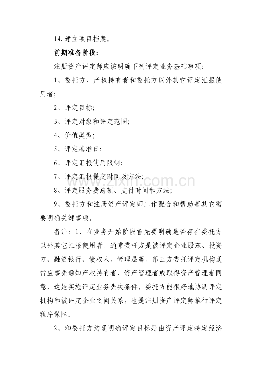 资产评估业务流程教材模板.doc_第2页