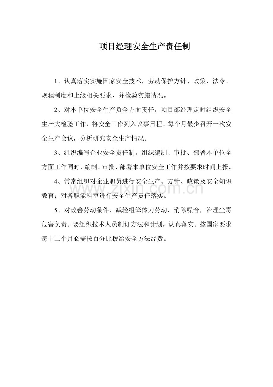 铜厂安全管理制度范本样本.doc_第1页