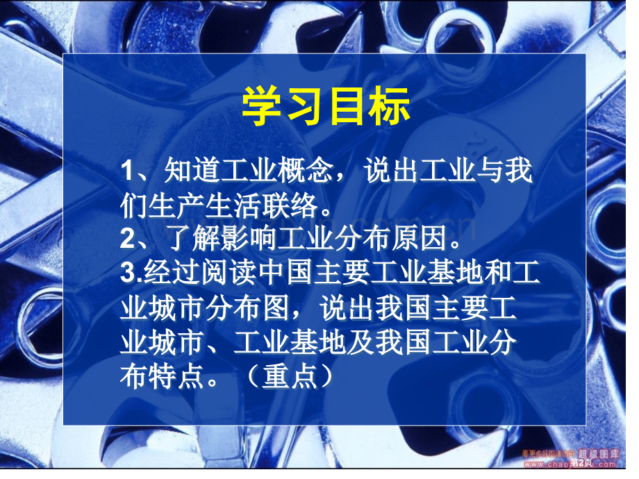 八年级地理持续协调发展工业省公共课一等奖全国赛课获奖课件.pptx_第2页