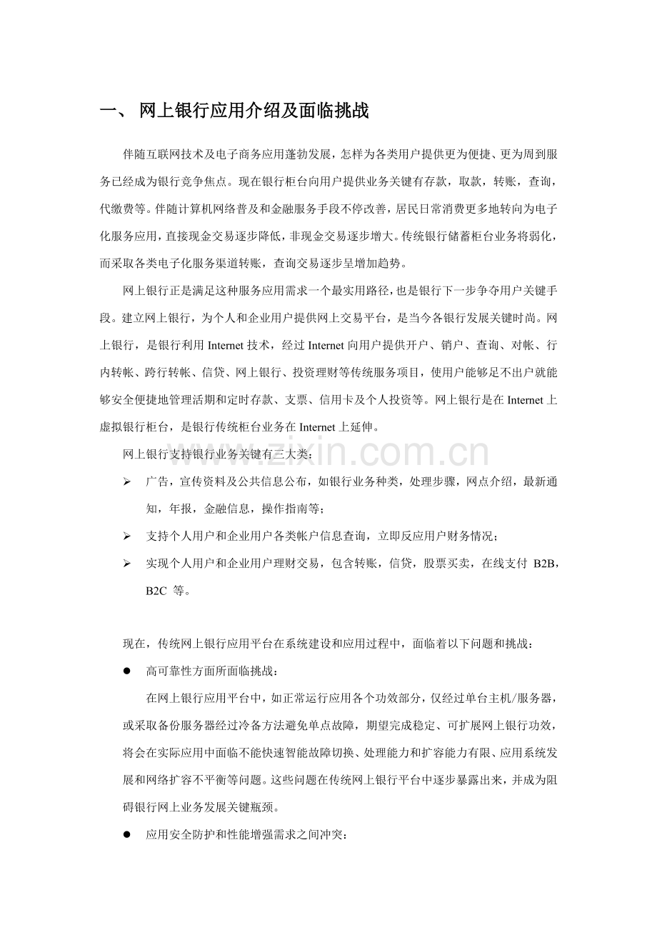 网上银行应用优化解决方案探析样本.doc_第2页