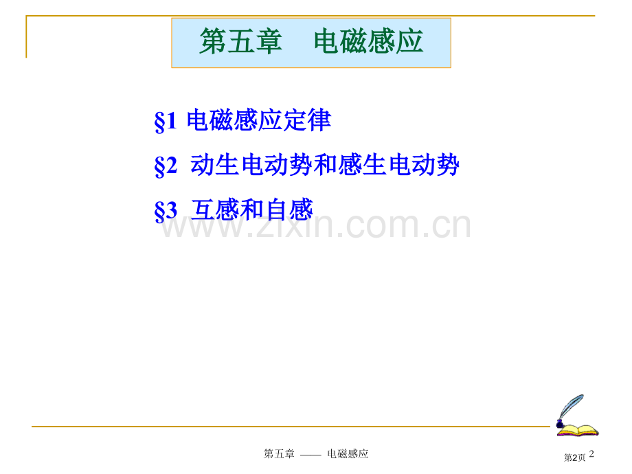 电磁学多媒体教学市公开课一等奖百校联赛特等奖课件.pptx_第2页