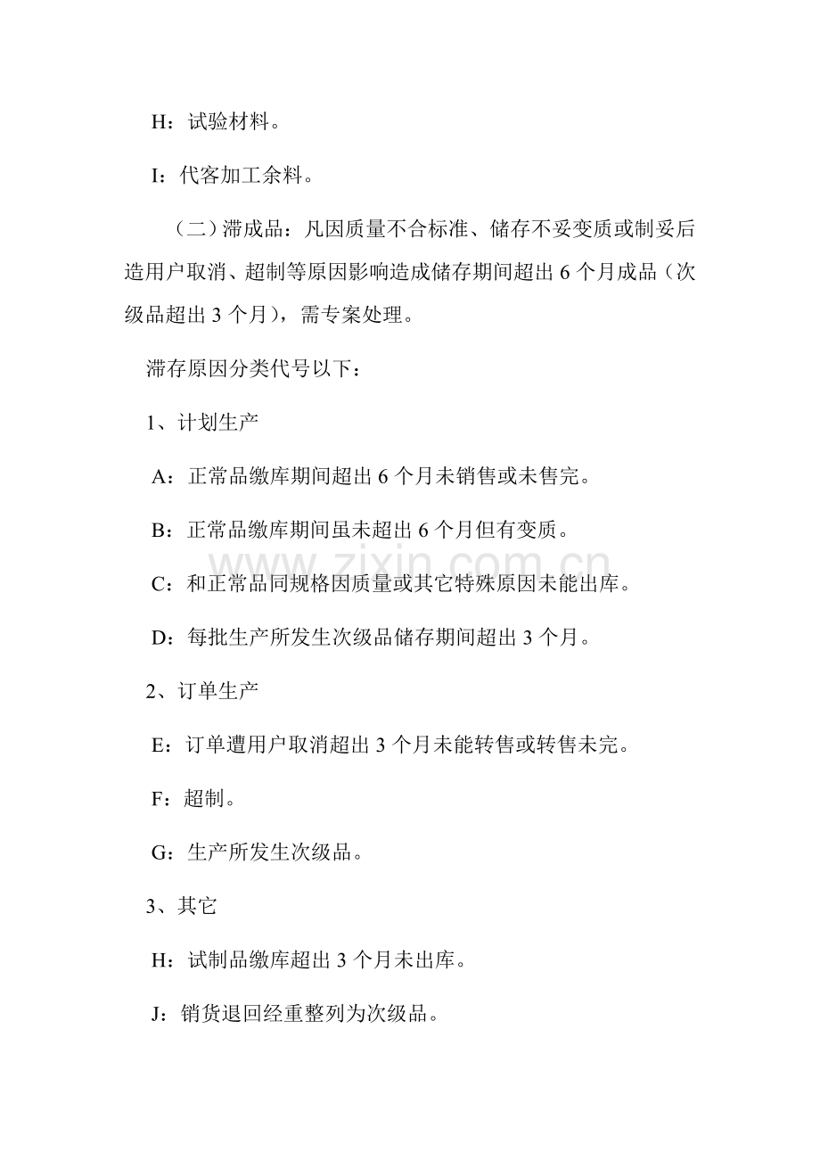 滞料与滞成品管理制度模板样本.doc_第2页