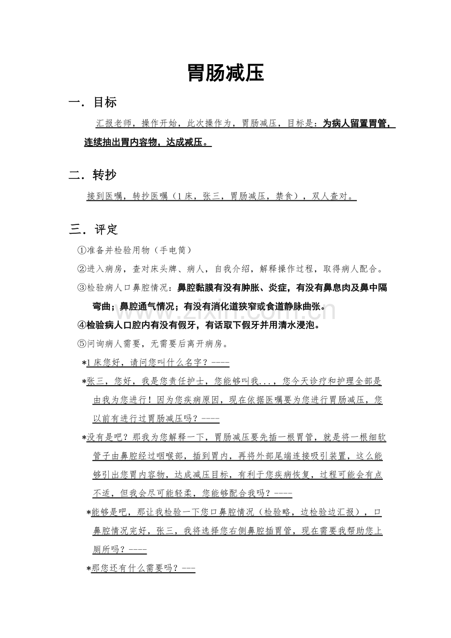 胃肠减压操作作业流程.doc_第1页