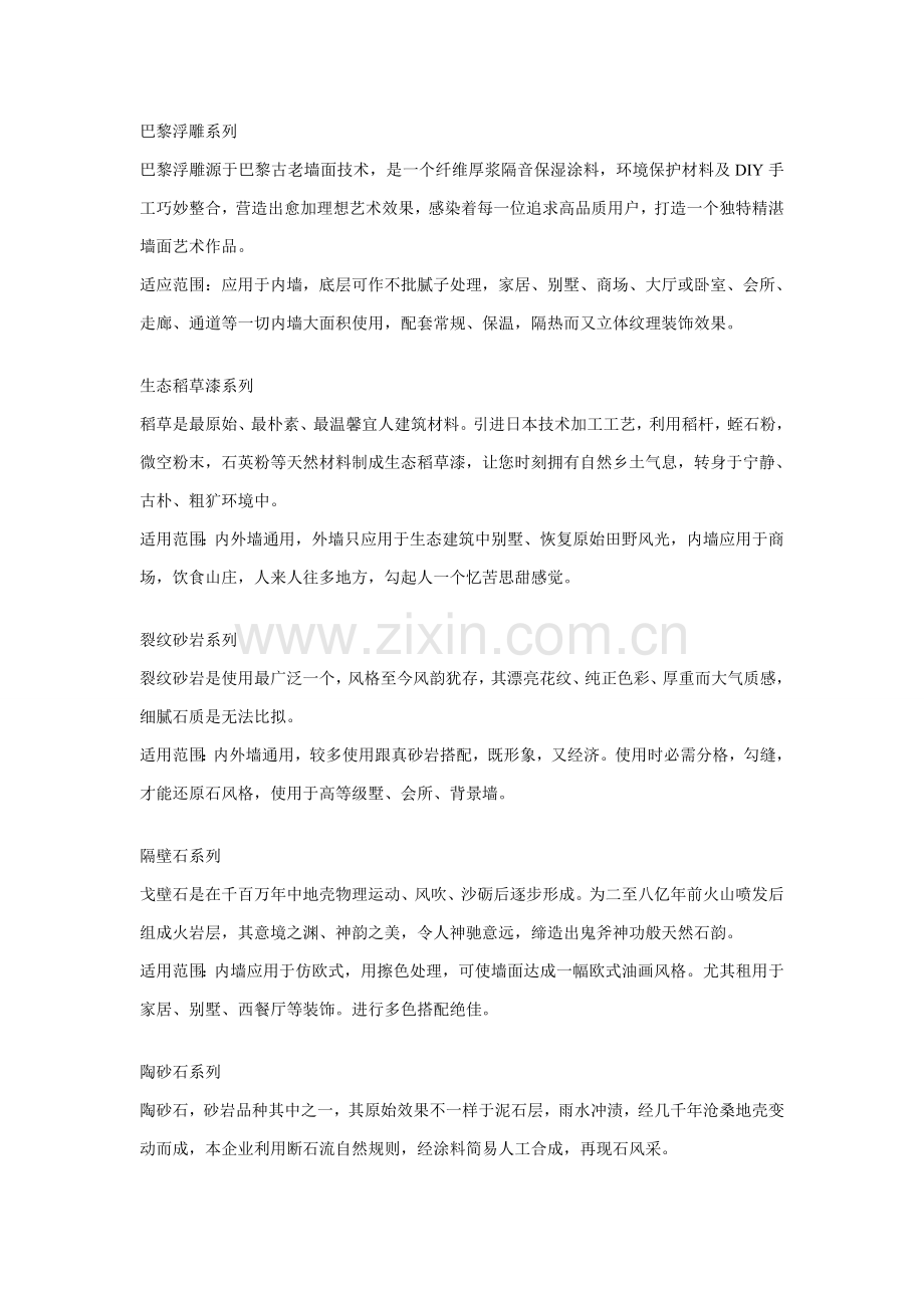 涂艺工艺模板.doc_第1页