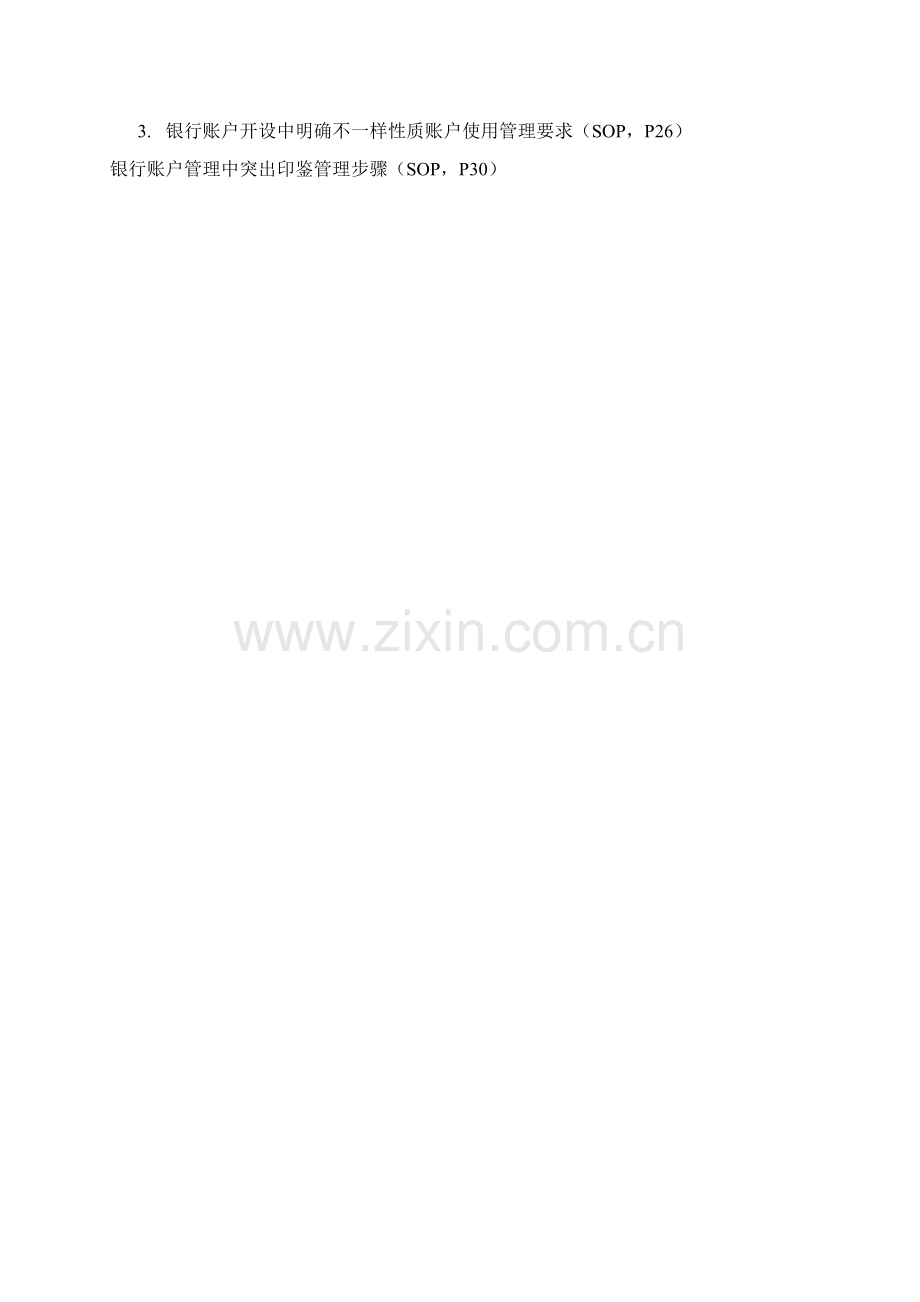 现金和银行存款管理流程手册样本.doc_第2页