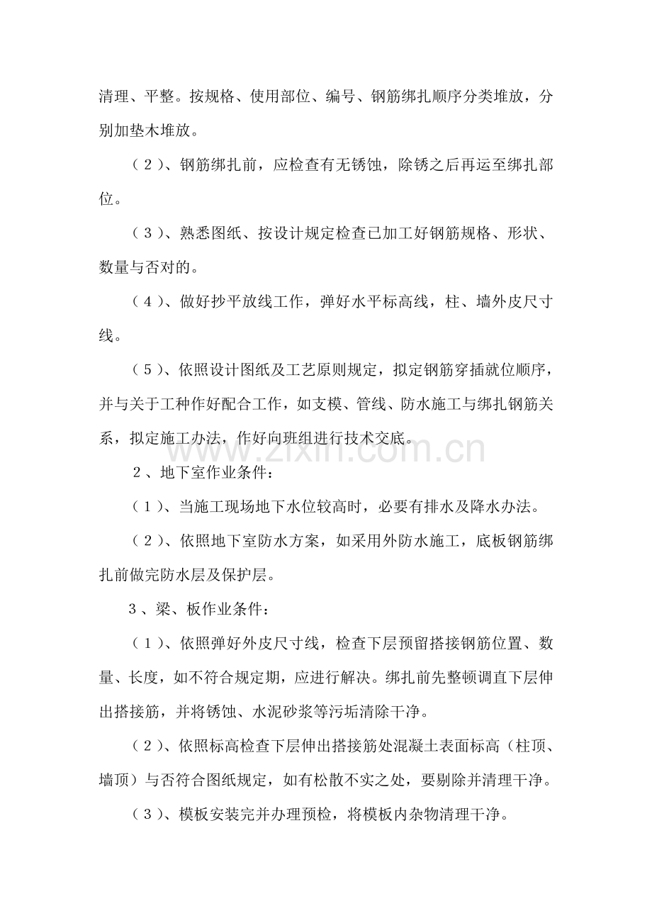 现浇混凝土结构钢筋绑扎基本工艺统一标准.doc_第2页