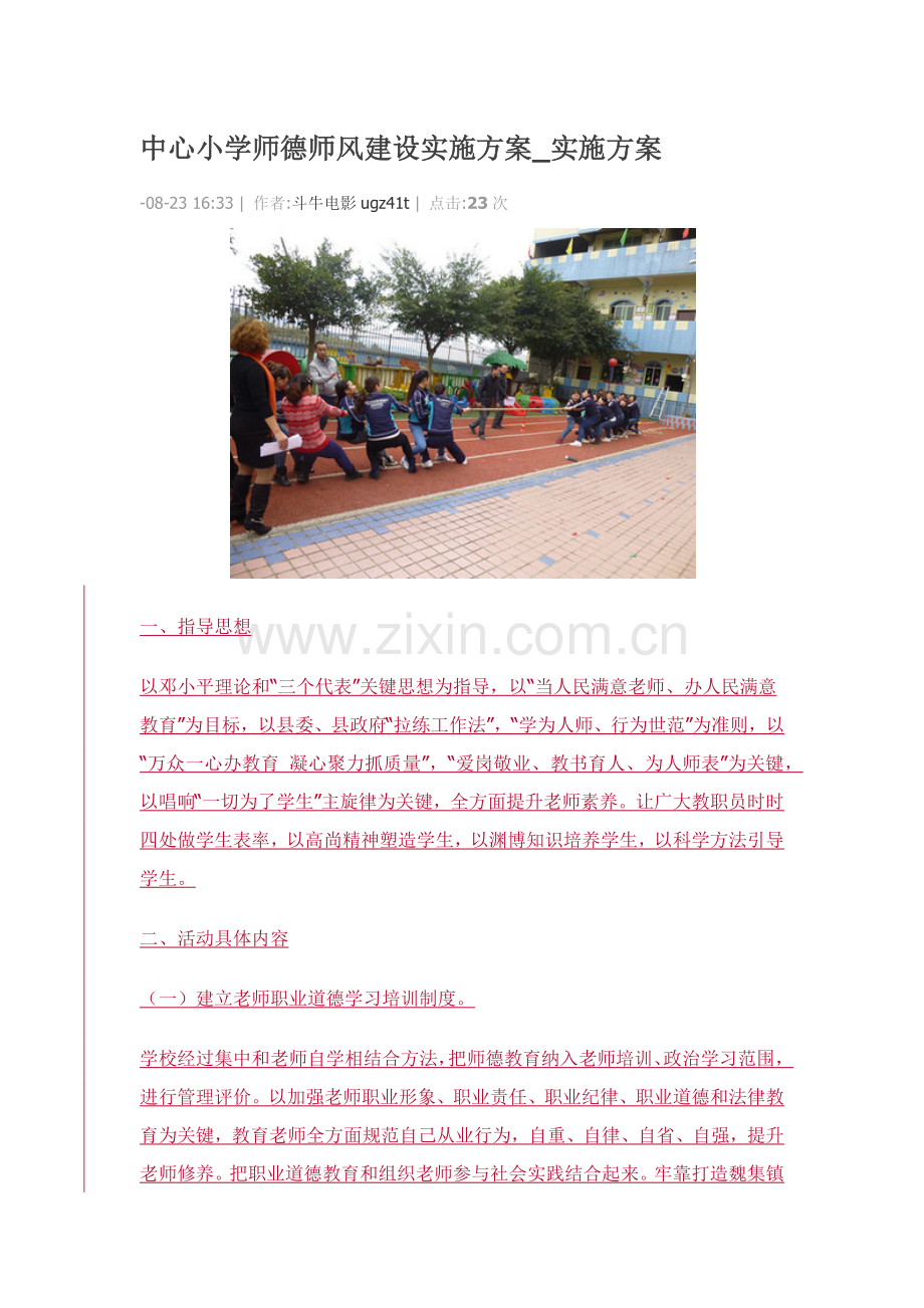 中心小学师德师风建设实施专项方案.docx_第1页