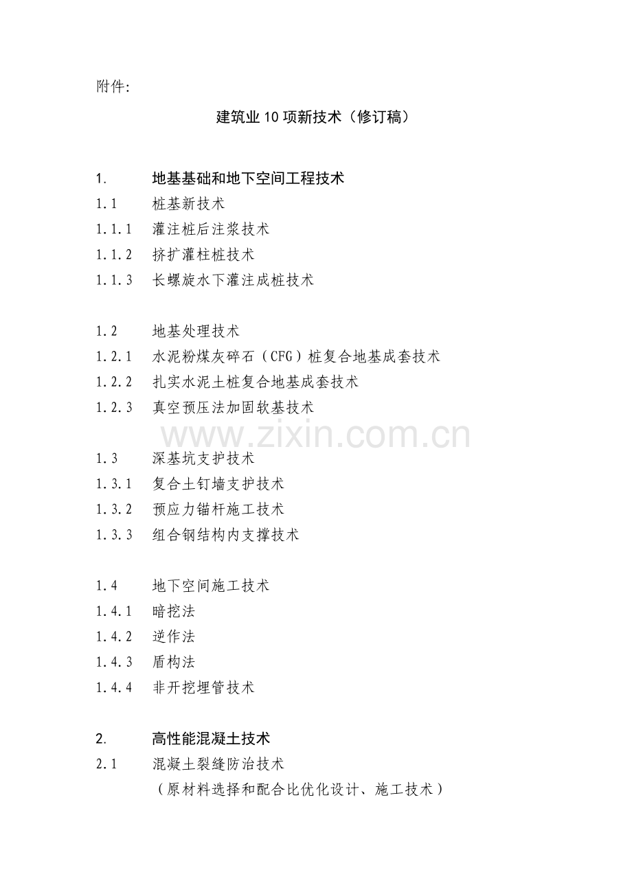 新技术新工艺模板.doc_第1页